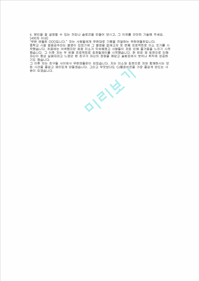 [CJ그룹] CJ헬로비전 합격 자기소개서(매체광고영업3, 2008년 하반기)   (2 )